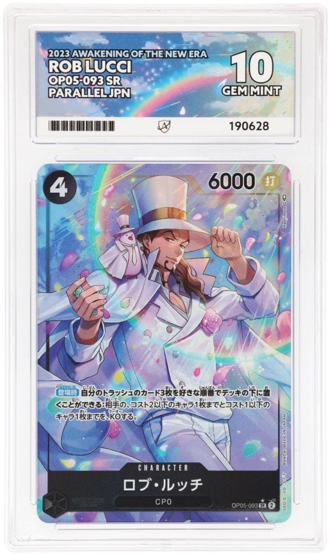 ロブ・ルッチ SR パラレル OP05-093 ACE GEM 10