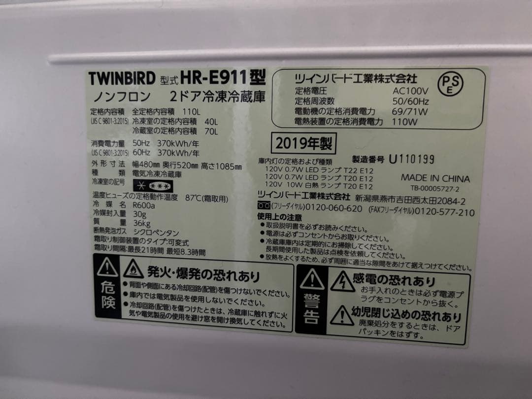 冷蔵庫 TWINBIRD 2019年製