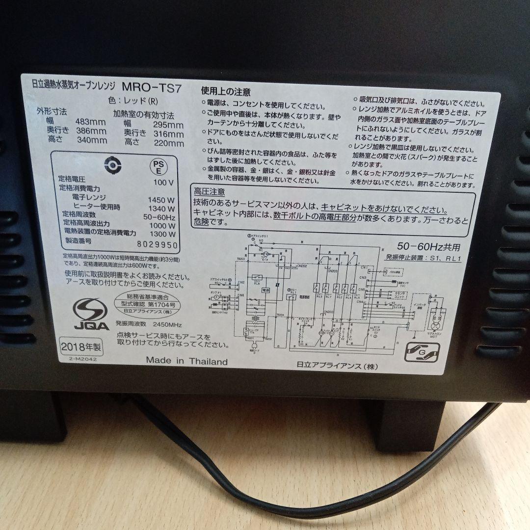 日立 加熱水蒸気オーブンレンジ MRO−TS7 2018年製