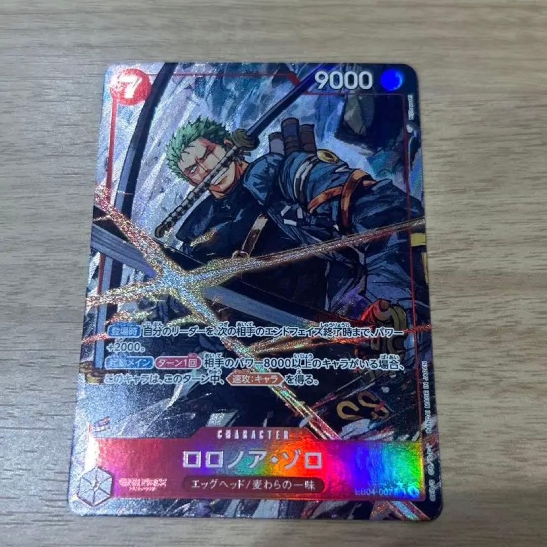 【極美品】ロロノア・ゾロ　SRパラレル　EB04-007