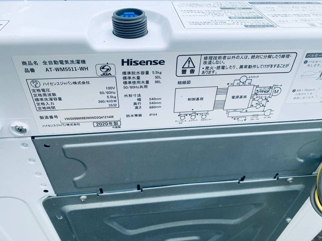 ♦Hisense 全自動電気洗濯機【2020年製】AT-WM5511-WH