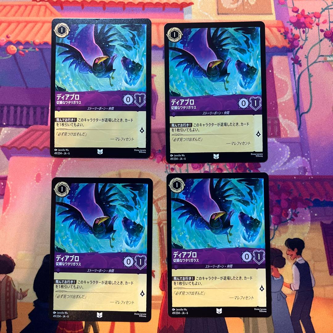 即日発送　ディアブロ　4枚