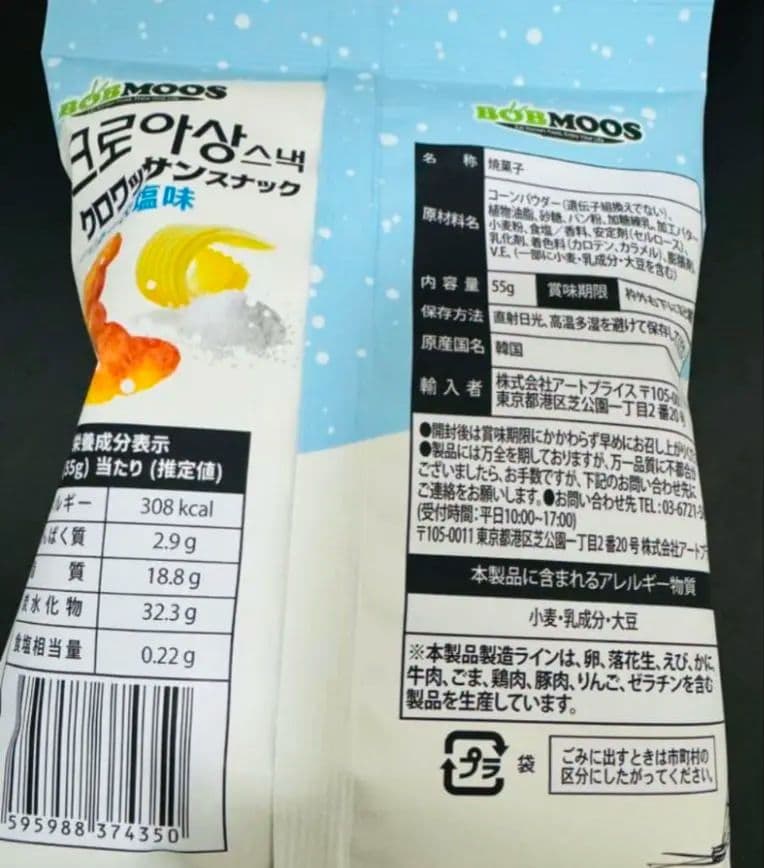 韓国人気商品 韓国クロワッサンスナック バター＆塩・チョコ味 全８袋　1箱 最終