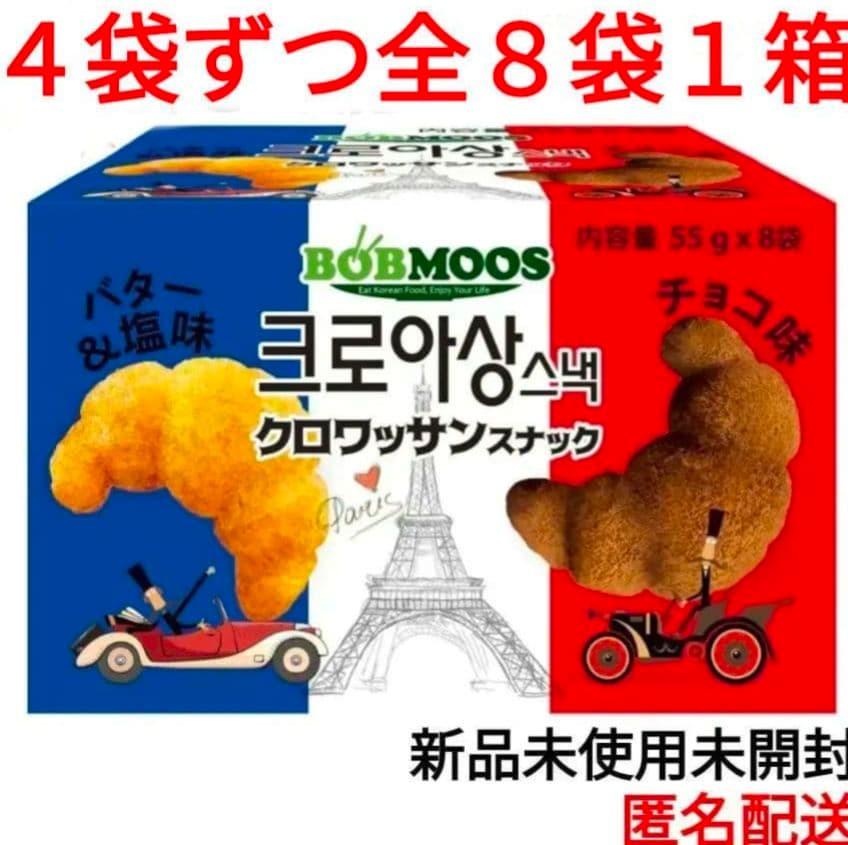 韓国人気商品 韓国クロワッサンスナック バター＆塩・チョコ味 全８袋　1箱 最終