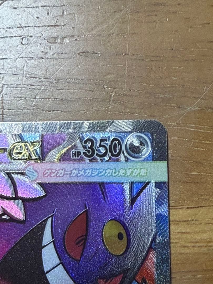 メガゲンガーex MA エラーカード　MEGAドリームex 魂抜け