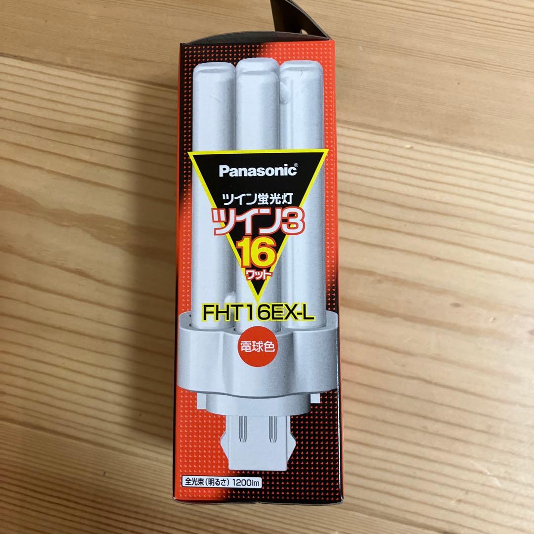 新品　Panasonic ツイン蛍光灯　FHT16EX-L 16ワット　ツイン3