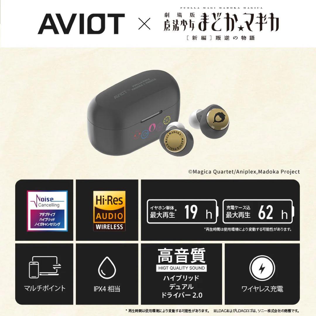 劇場版 魔法少女まどか☆マギカ コラボイヤホン AVIOT