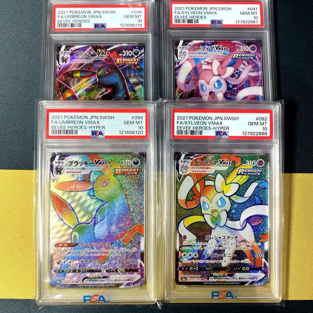 【PSA10】ブラッキー ニンフィアVMAX RRR HR各連番セット