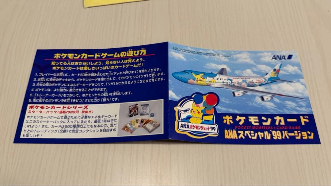 D*l様 ポケモンカード　ANAスペシャル　99バージョン