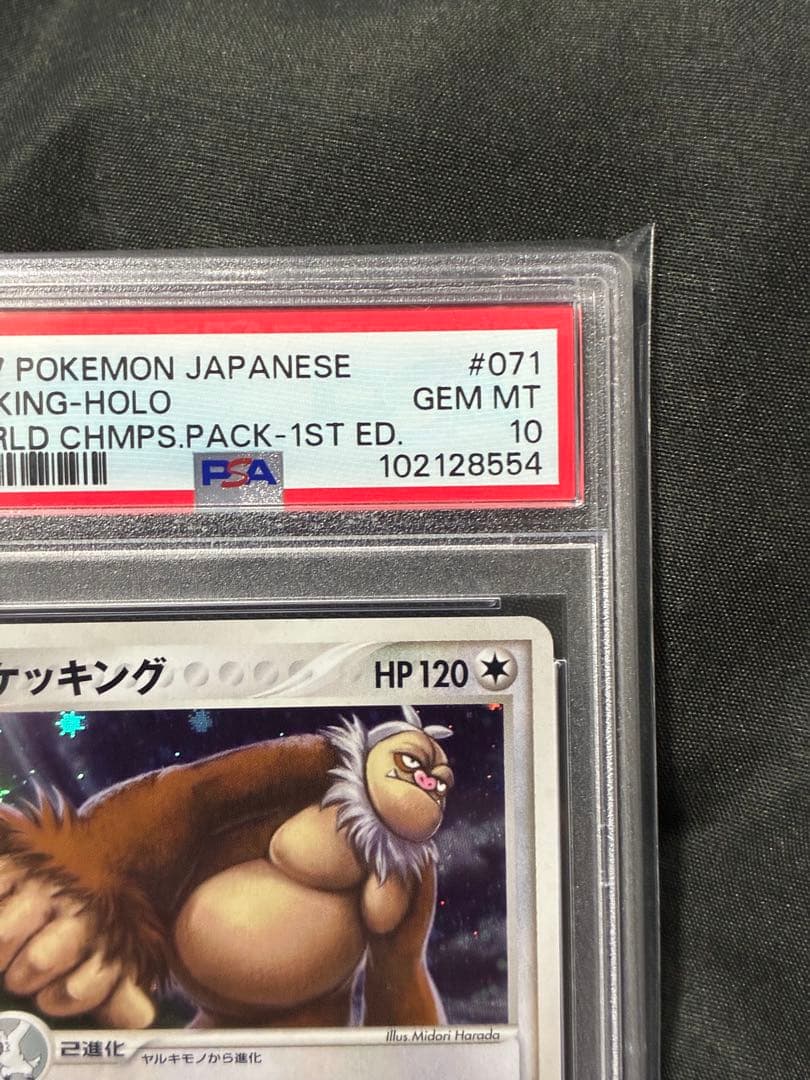 世界22枚 PSA10 ケッキング ワールドチャンピオンズパック2007 1