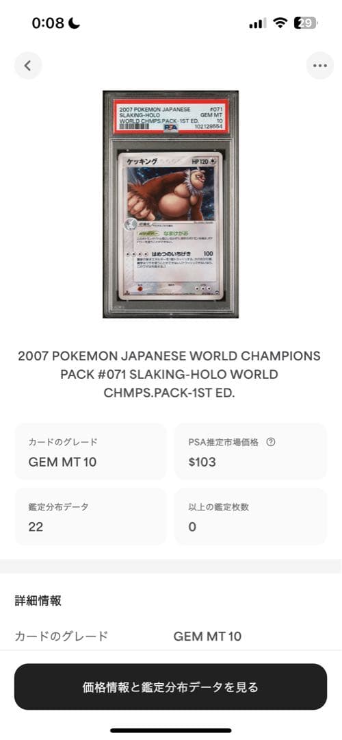 世界22枚 PSA10 ケッキング ワールドチャンピオンズパック2007 1