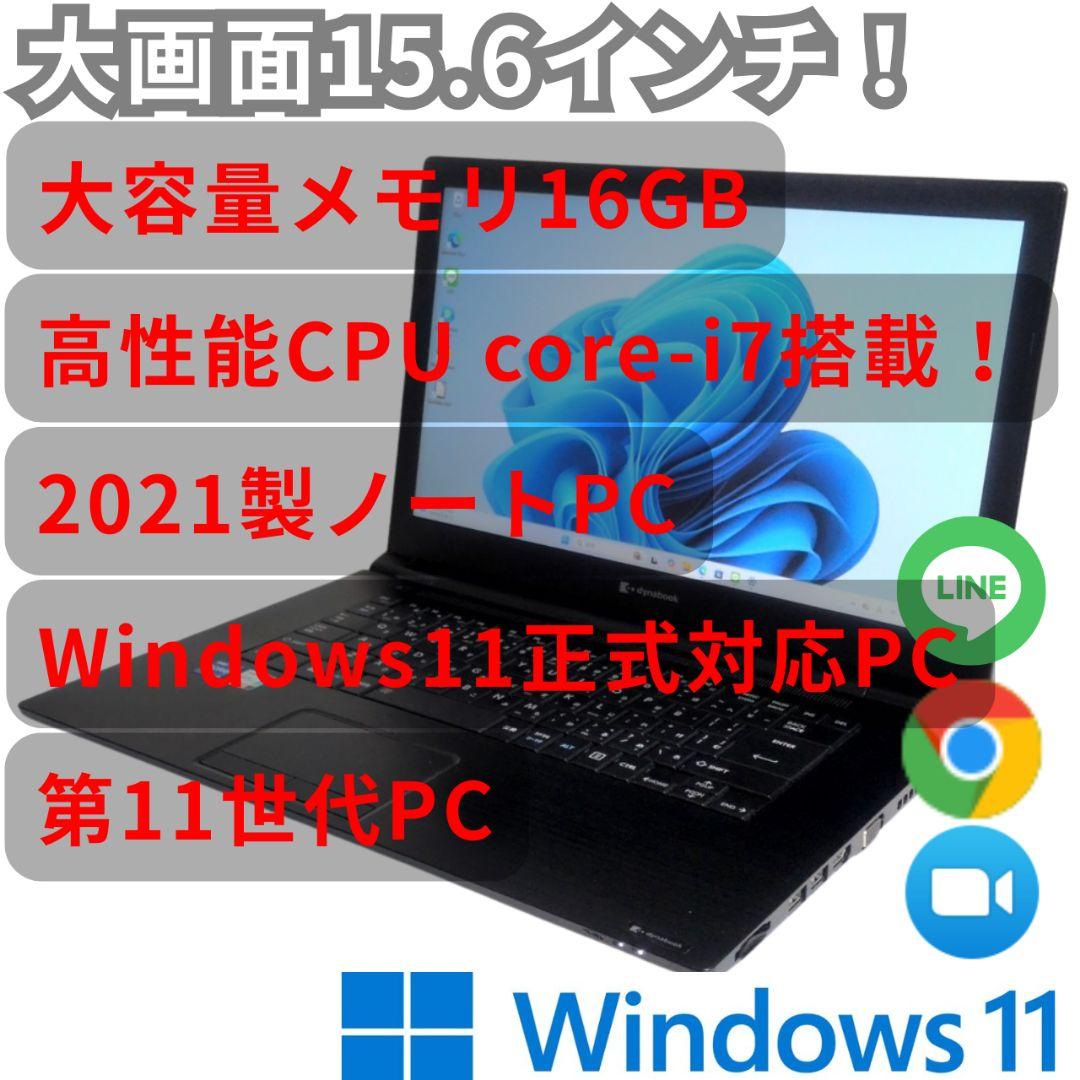 大画面15.6インチ！高性能！大容量16GBメモリ！ 東芝製 dynabook