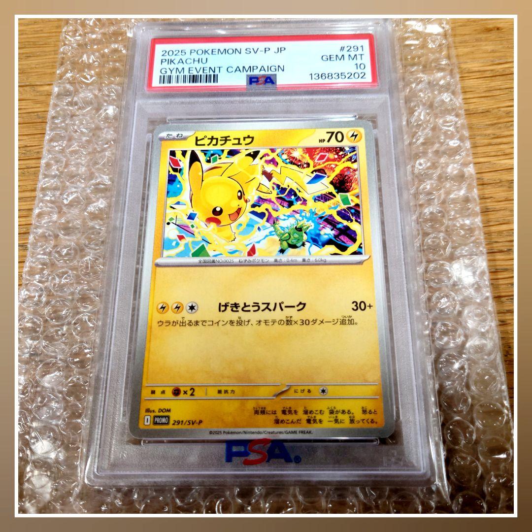 【PSA10】ピカチュウプロモ　291/SV-P げきとうスパーク 美品