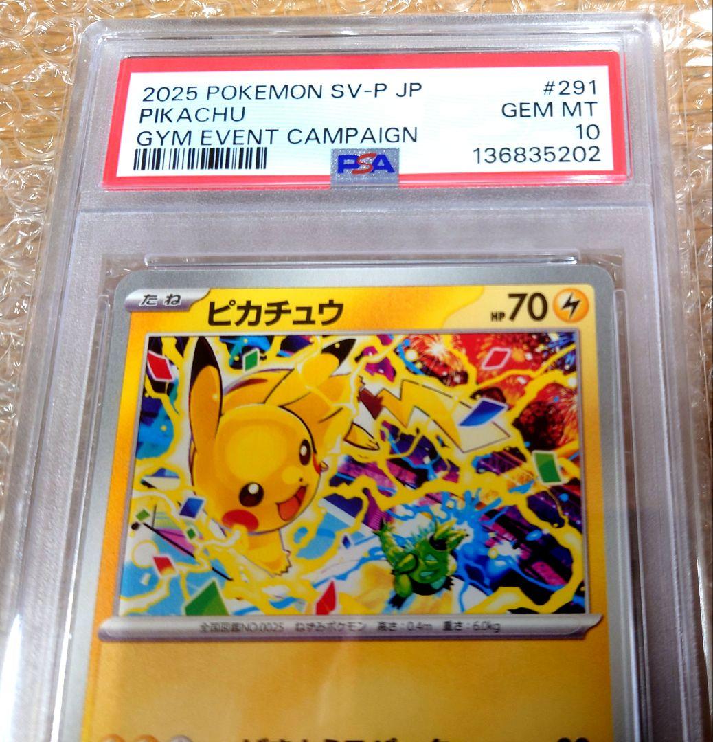 【PSA10】ピカチュウプロモ　291/SV-P げきとうスパーク 美品