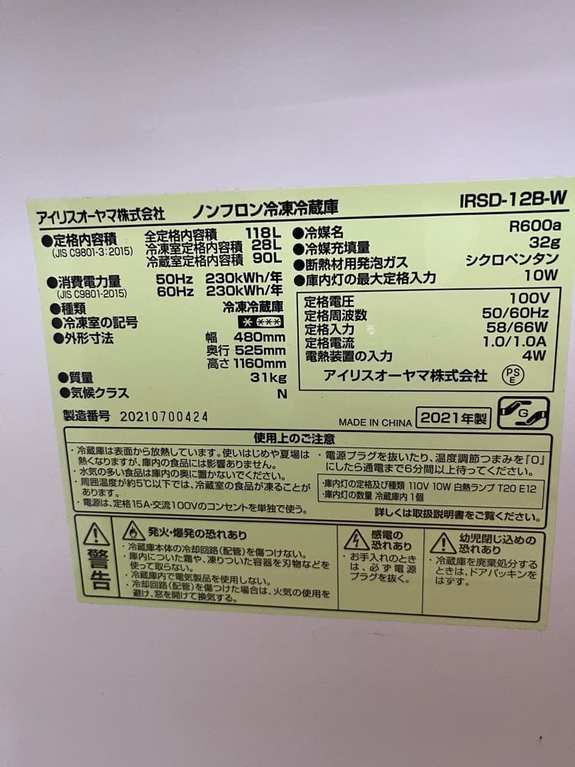 IRIS OHYAMA 冷蔵庫 透明ガラス棚付き