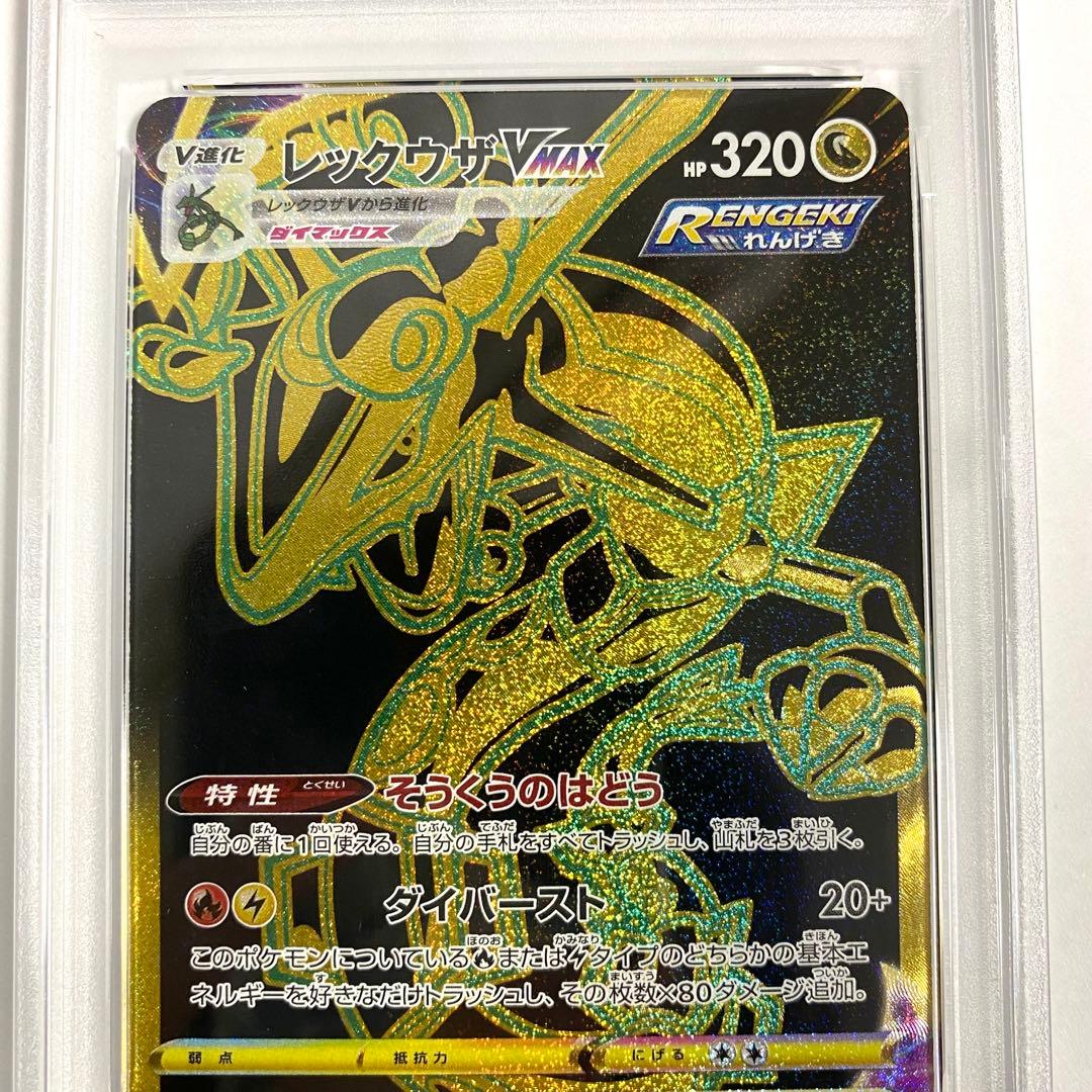 【PSA10】レックウザVMAX UR s8b 284/184