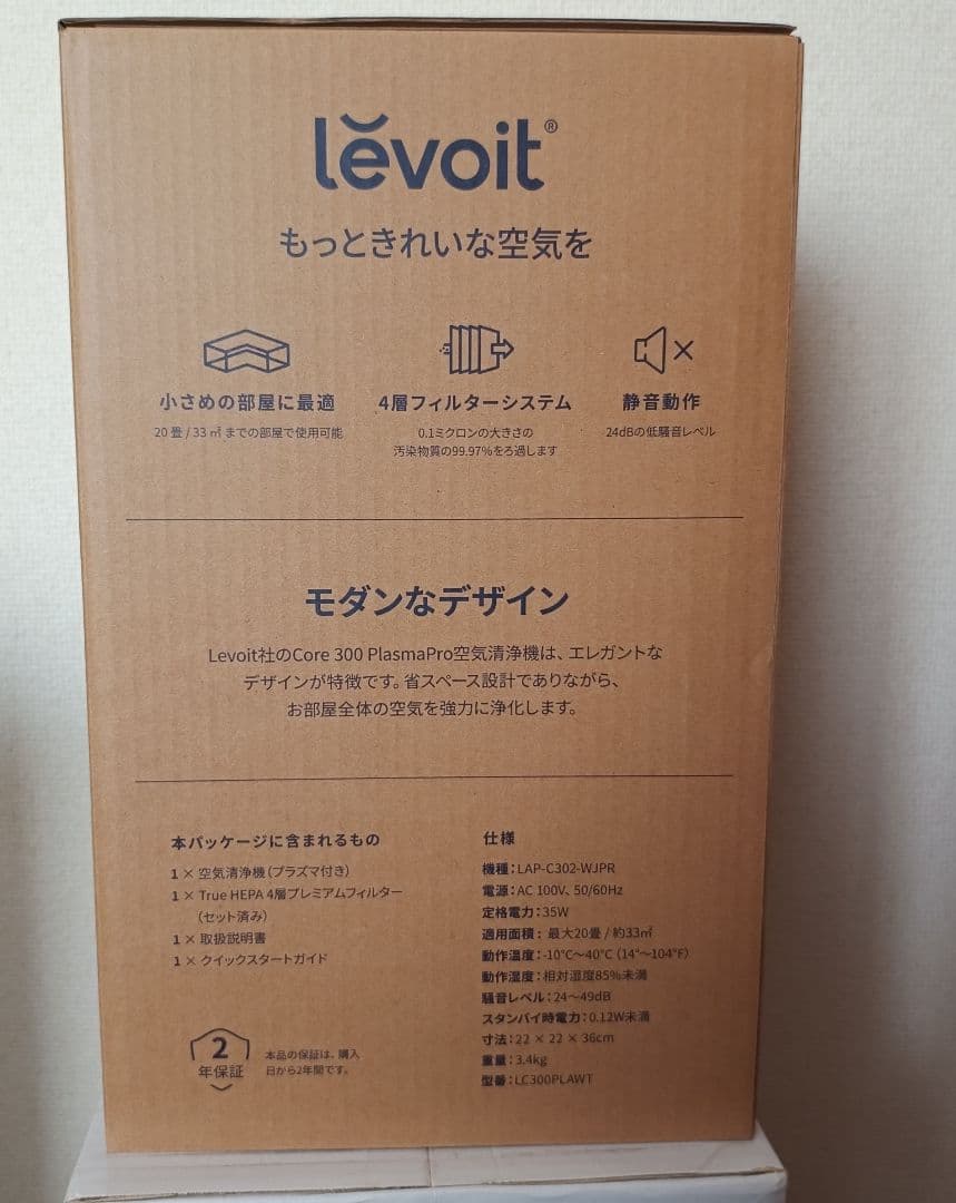 Levoit（レボイト） 空気清浄機 Core 300 PlasmaPro