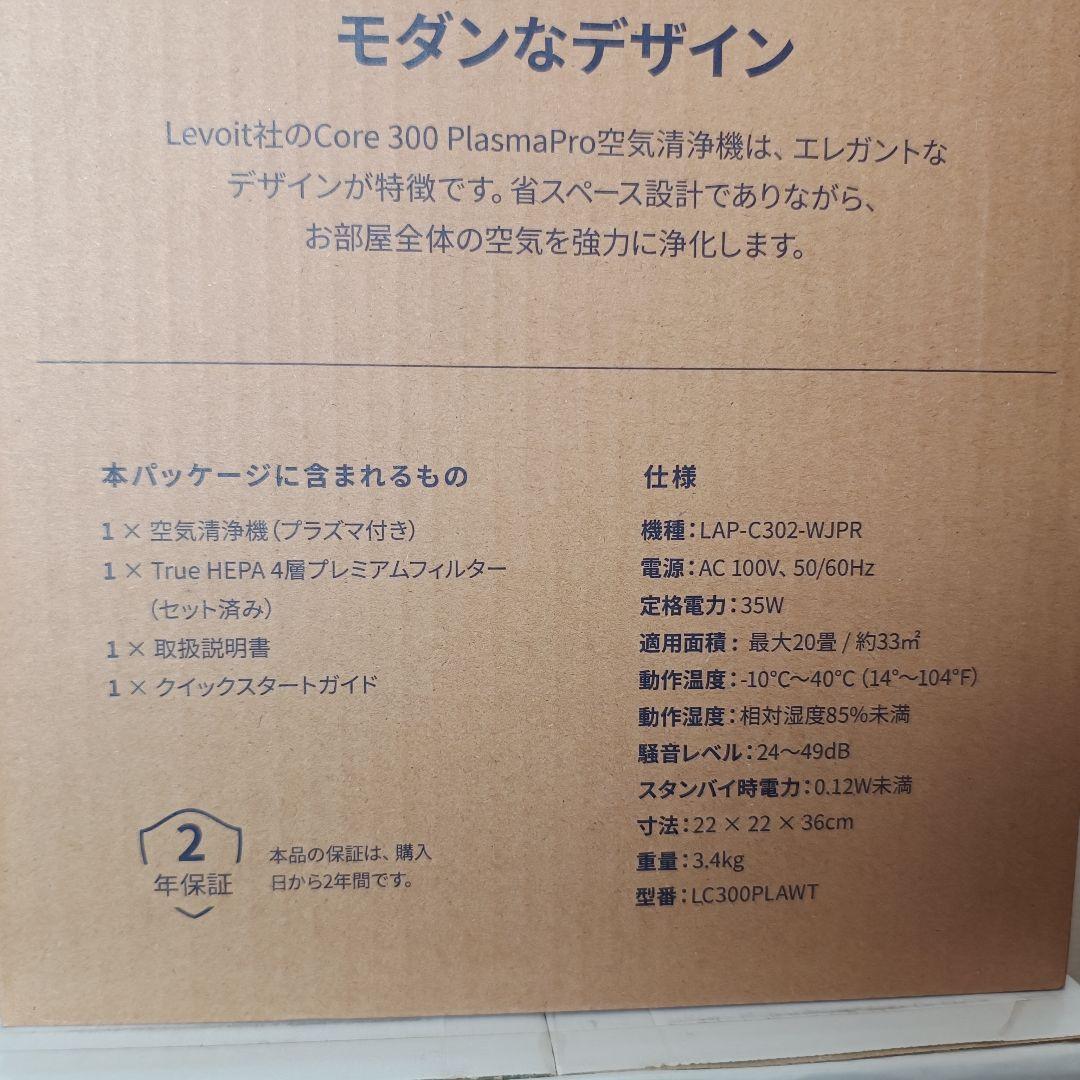 Levoit（レボイト） 空気清浄機 Core 300 PlasmaPro