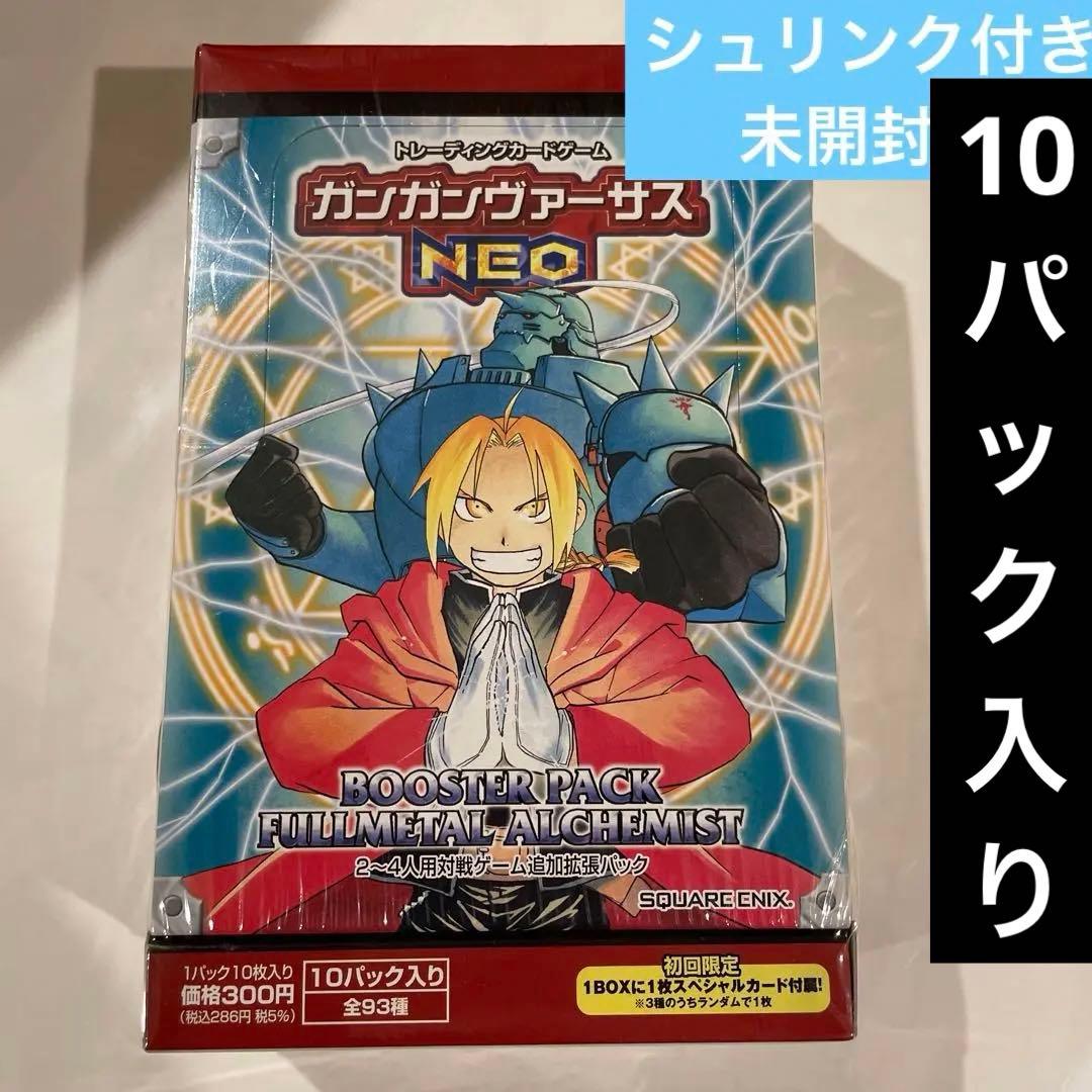ガンガンヴァーサス NEO ネオ カード　鋼の錬金術師 10パック入り1BOX
