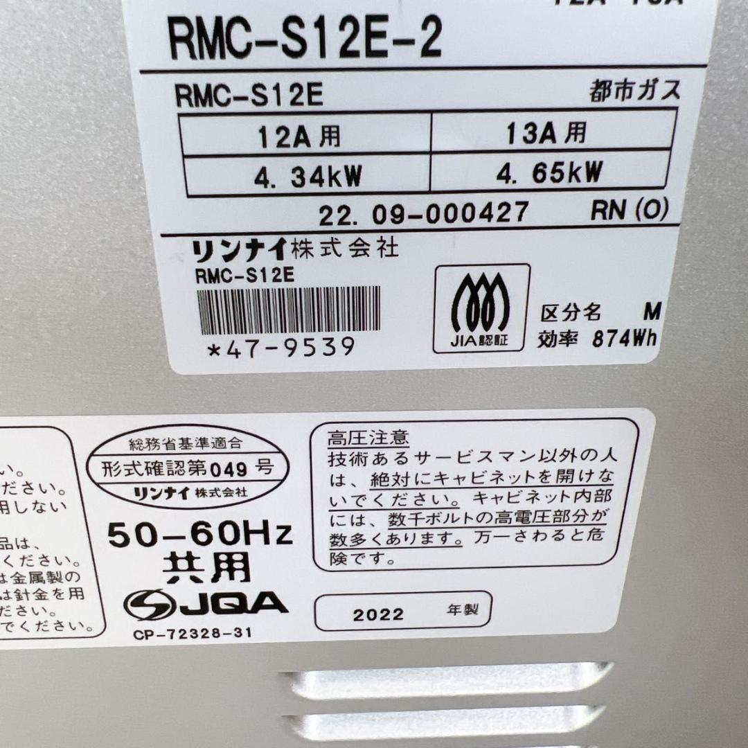 Rinnai リンナイ RMC-S12E 電子コンベック 都市ガスオーブンレンジ