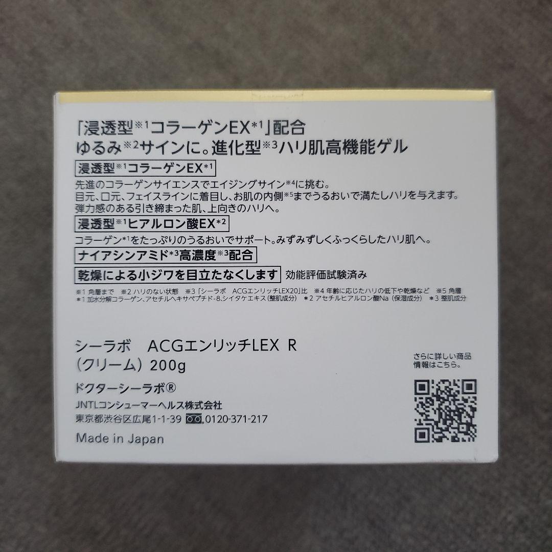 メルカリ最安値♡新品♡DR.CI:LABO ENRICH LIFT EX200g