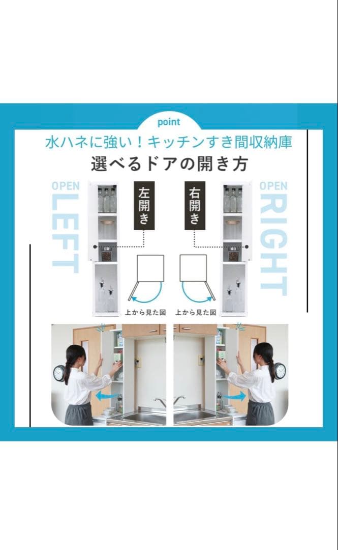 【なぁさ】すき間収納 15cm ホワイト 4段引出し 扉左右可