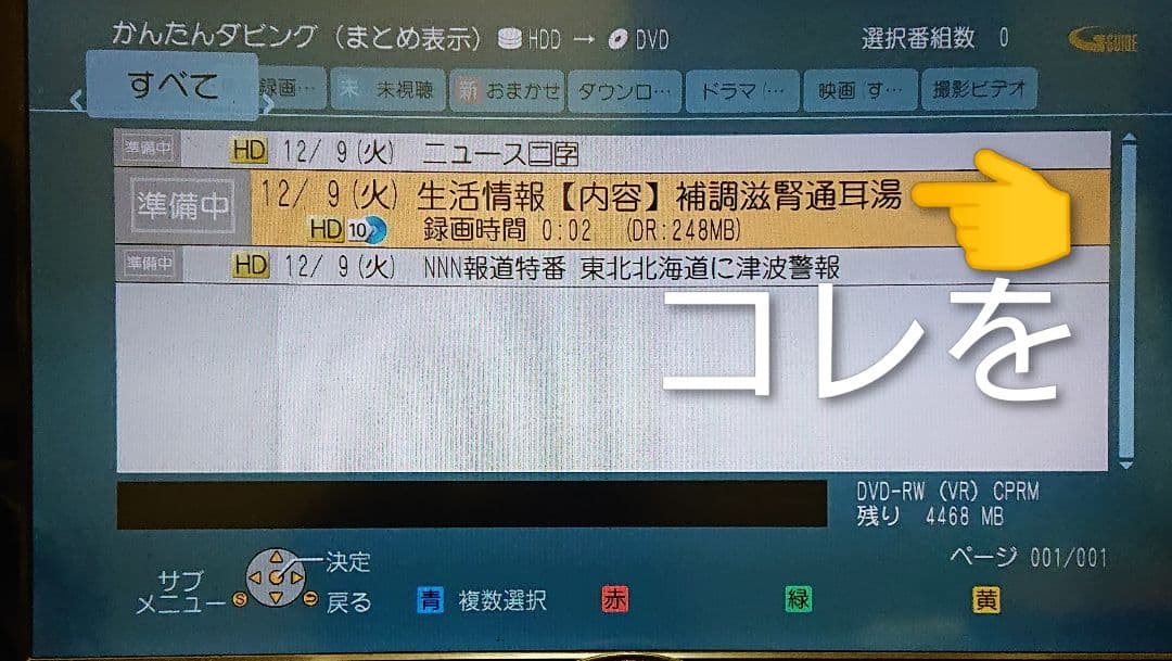 ■売約済■2TB仕様/パナソニック/DMR-BZT810