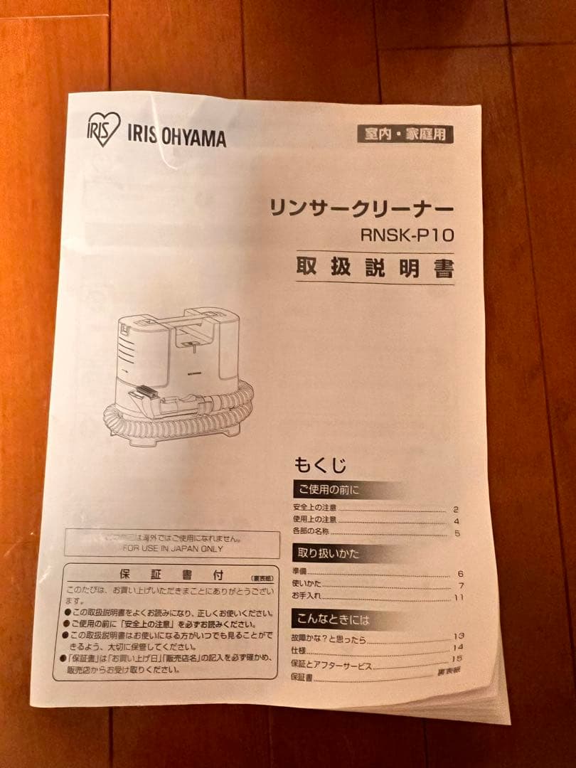 アイリスオーヤマ リンサークリーナー 一回使用のみ美品 布洗浄　RNSK-P10