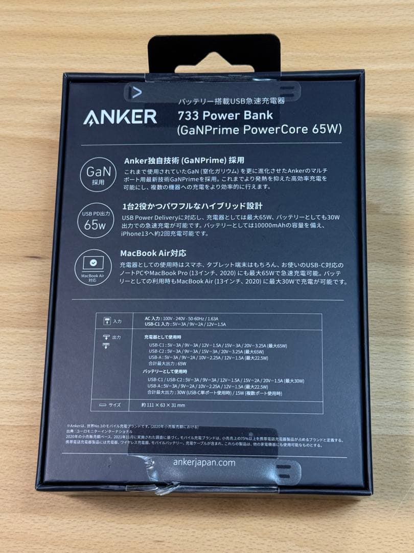 Anker 733 Power Bank　バッテリー搭載USB急速充電器