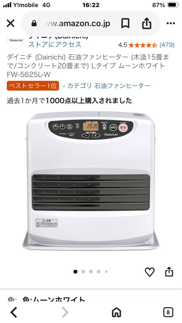 ダイニチ 石油ファンヒーター FW-5625L ムーンホワイト