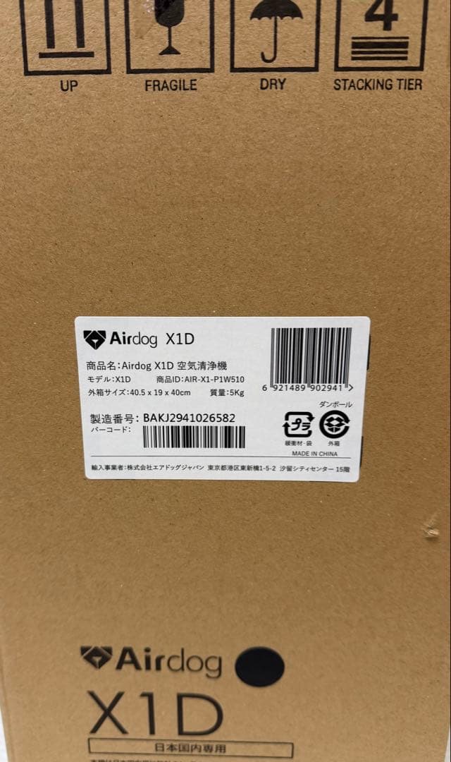 Airdog エアドッグ X1D 空気清浄機　新品未開封品