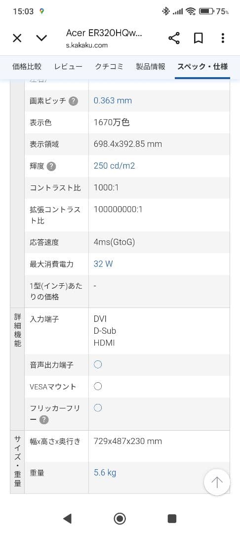 Acer ER320HQ 31.5インチモニター 5W x 2スピーカー内蔵