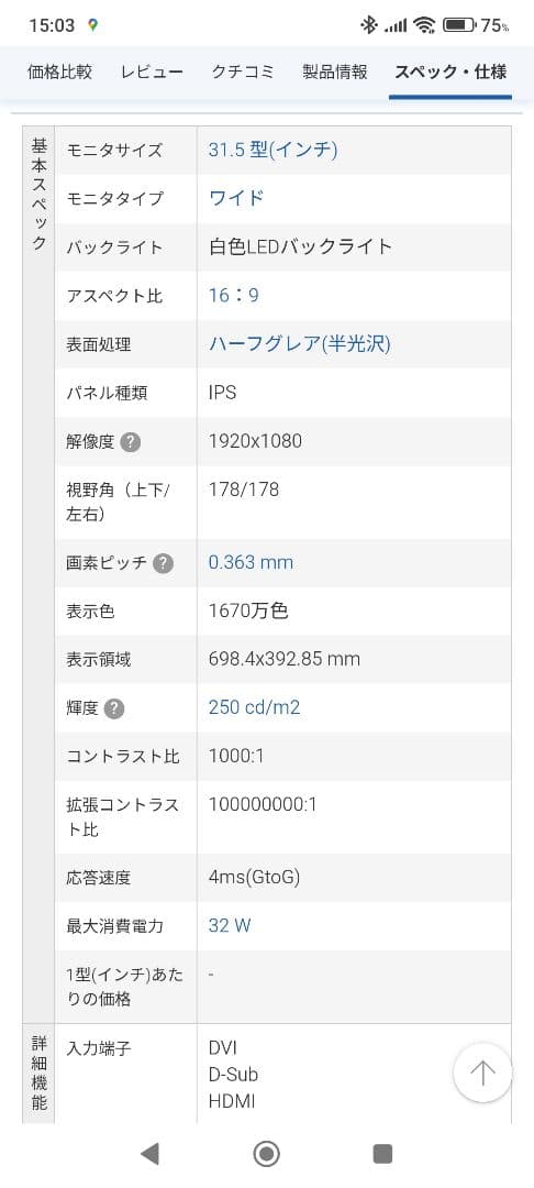 Acer ER320HQ 31.5インチモニター 5W x 2スピーカー内蔵