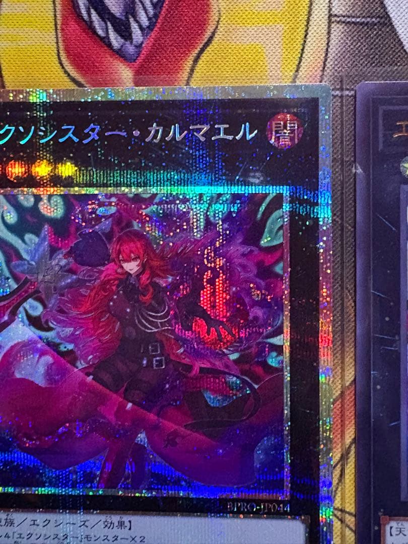 【匿名配送】遊戯王　エクソシスター・カルマエル　プリシク