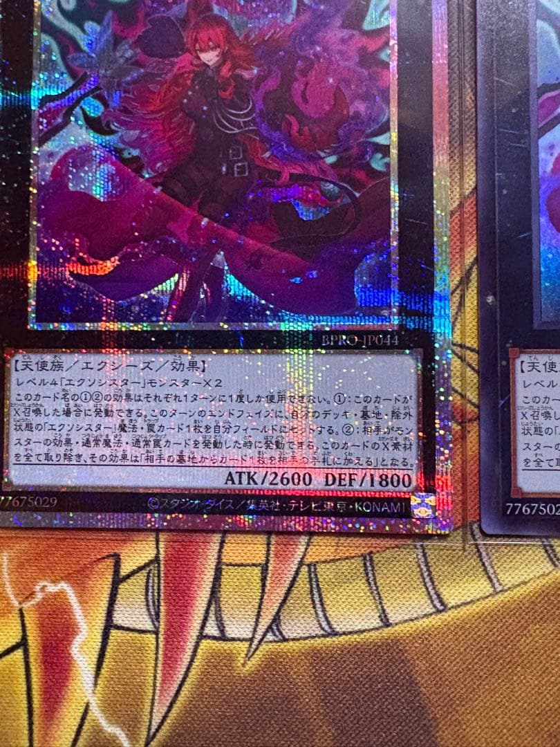 【匿名配送】遊戯王　エクソシスター・カルマエル　プリシク