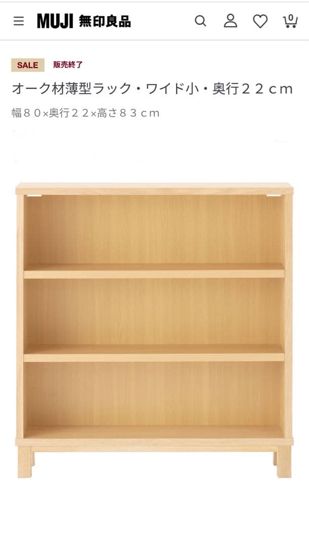 ⭐️超美品⭐️２つセット⭐️オーク材⭐️薄型ラック・ワイド小⭐️大⭐️奥行２２ｃｍ⭐️