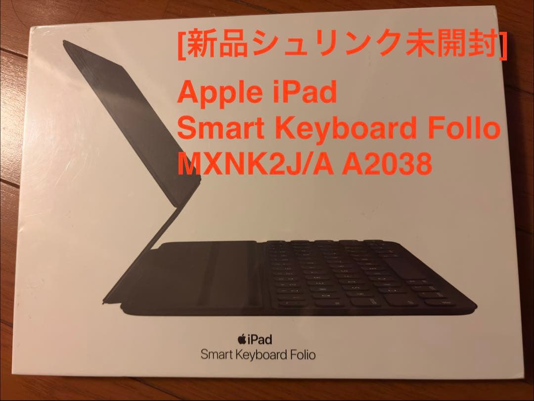 【新品・未開封】Apple iPad Smart Keyboard Folio