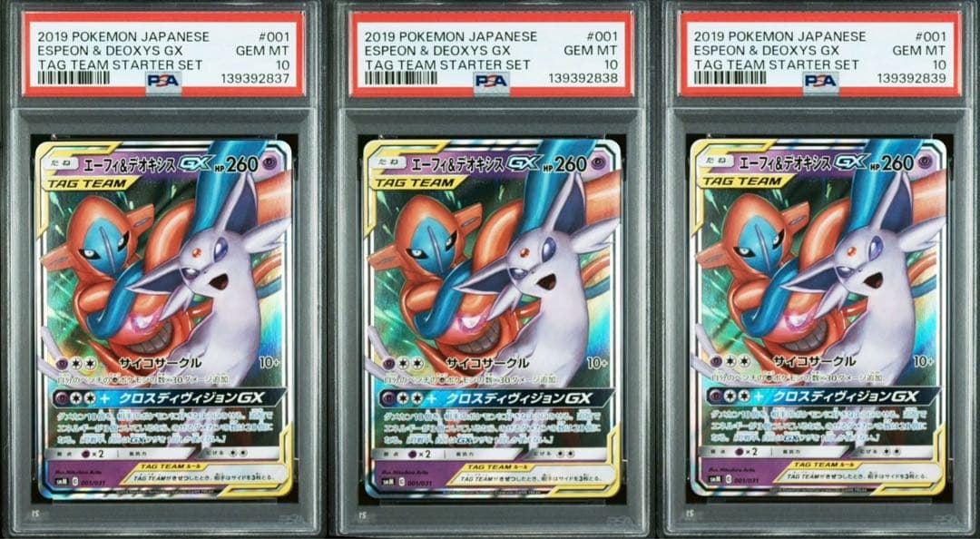 PSA10 連番 エーフィ&デオキシスGX [SMM 001/031]