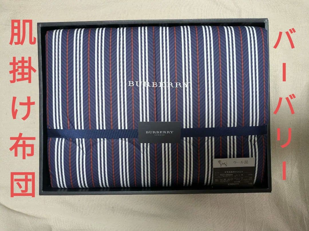 BURBERRYバーバリー 羊毛混肌掛け布団　ウール混　日本製　西川産業