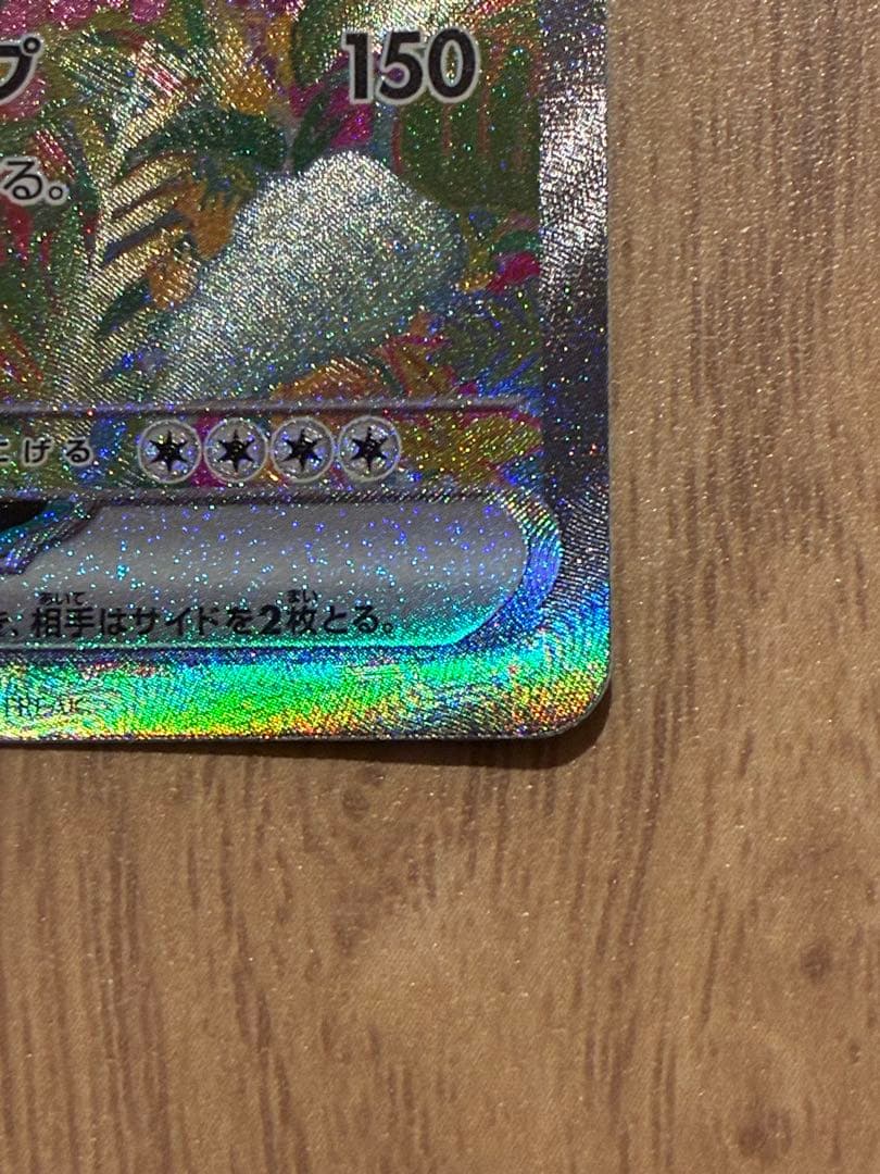 タ*ク様 フシギバナex SAR SV2a ポケモンカード151 200/165