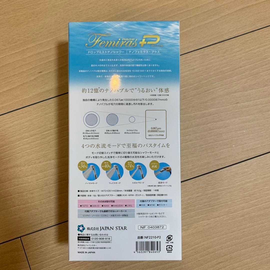 ナノフェミナスプラス