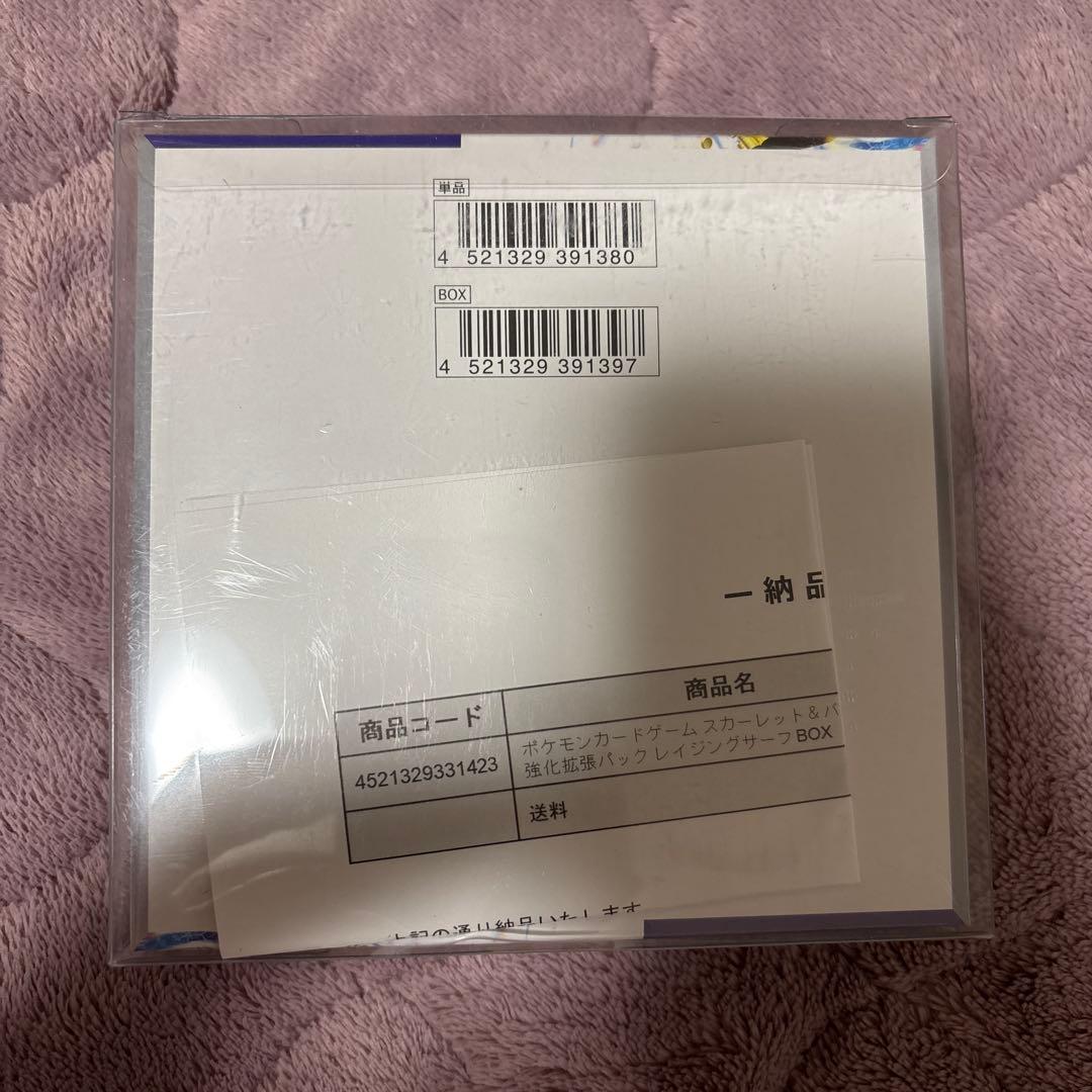 レイジングサーフ 未開封BOX シュリンク付き　※値下げ不可