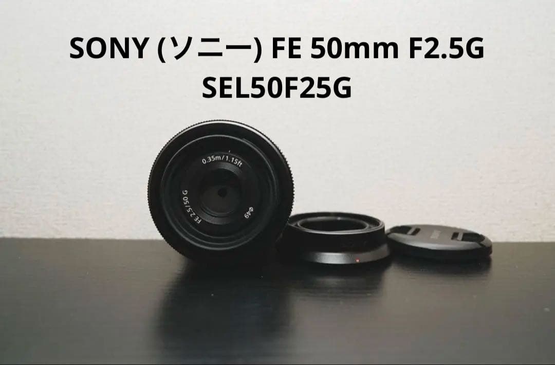 【美品】SONY (ソニー) FE 50mm F2.5G SEL50F25G