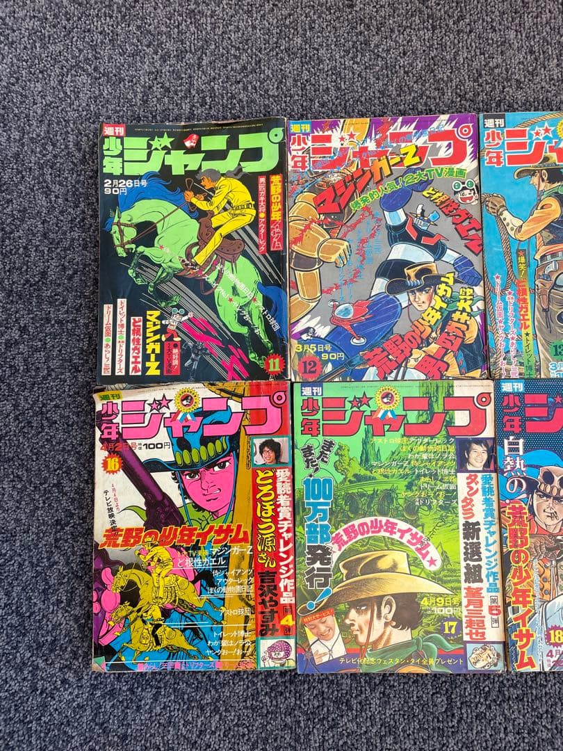少年ジャンプ1973年　昭和48年　11号　から21号 １９号無し