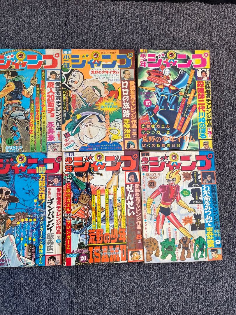 少年ジャンプ1973年　昭和48年　11号　から21号 １９号無し