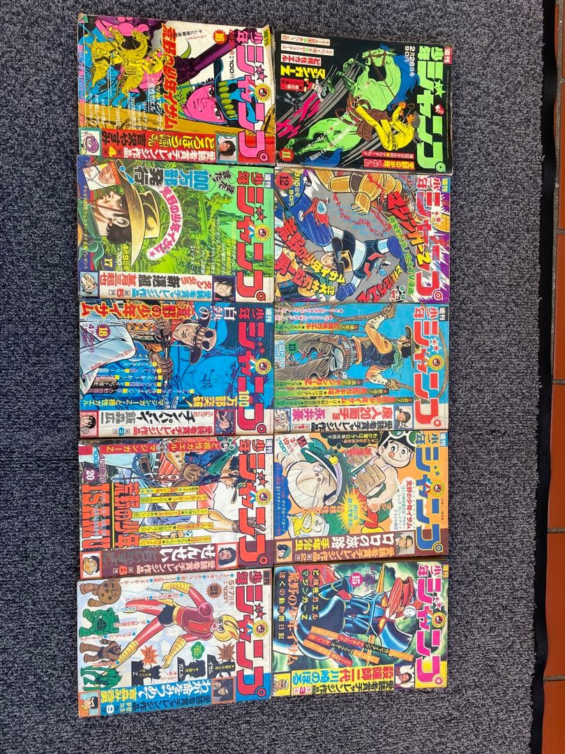 少年ジャンプ1973年　昭和48年　11号　から21号 １９号無し