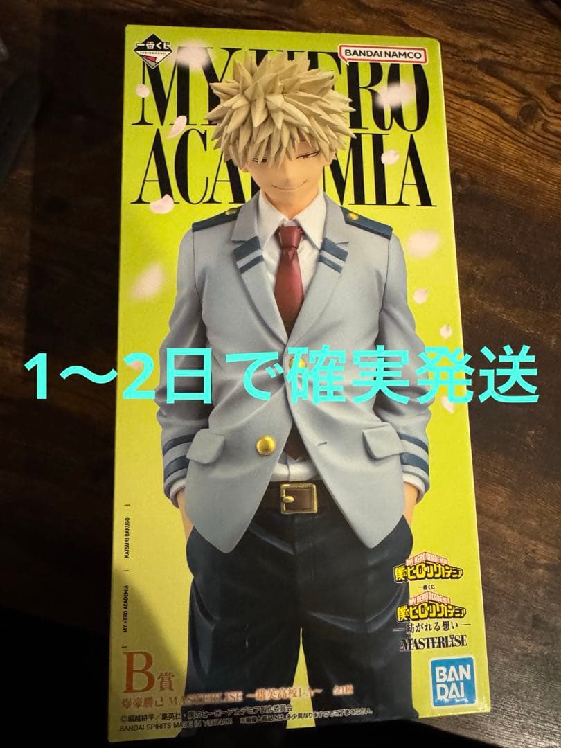 ヒロアカ　一番くじ　B賞　爆豪勝己