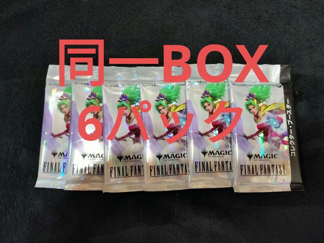 マジック FINAL FANTASY コレクターブースター 同一BOX