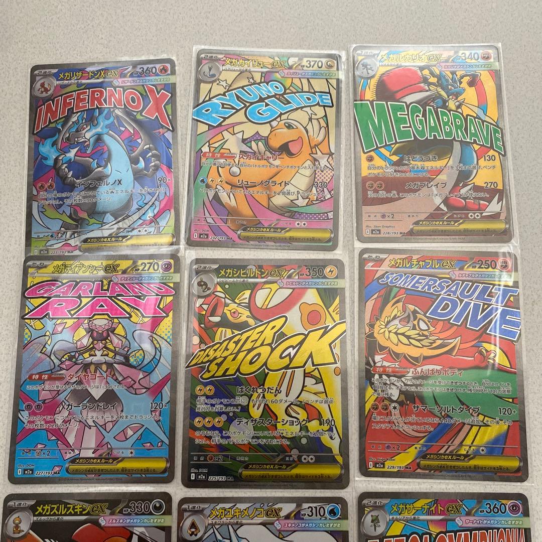 メガドリーム　MAセミコンプリート