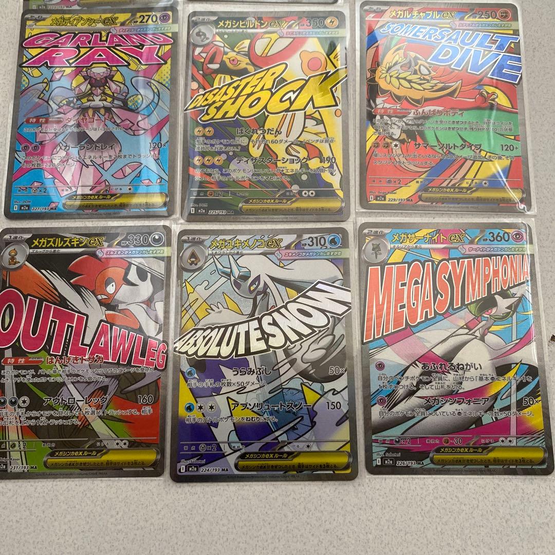 メガドリーム　MAセミコンプリート